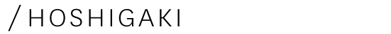 Hoshigaki